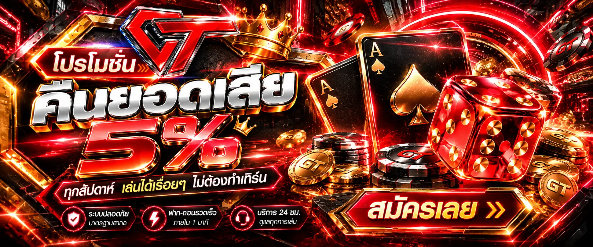 โปรโมชั่น VIP-GT รายการที่ 2