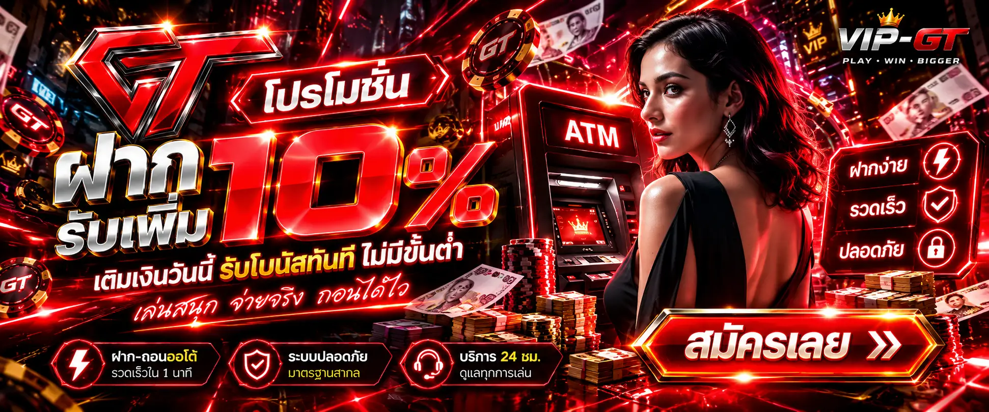 โปรโมชั่น VIP-GT รายการที่ 3