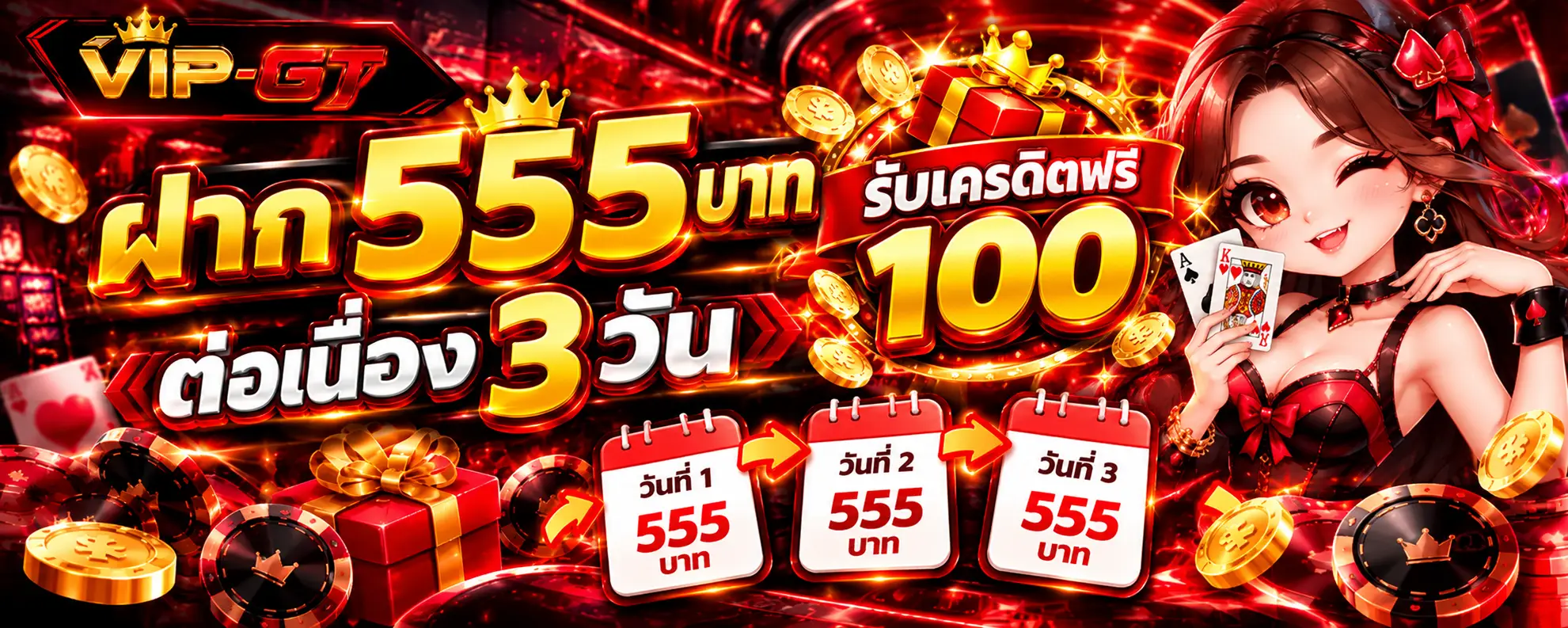 โปรโมชั่น VIP-GT รายการที่ 2