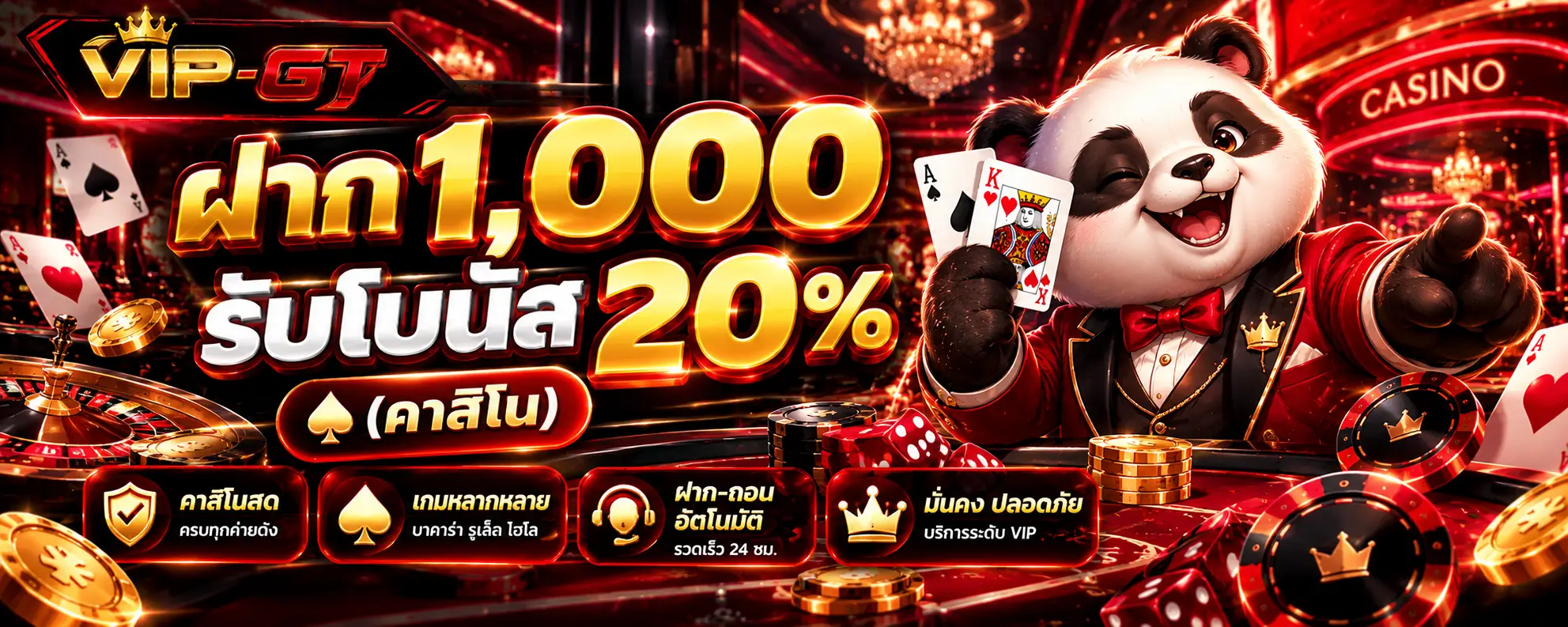 โปรโมชั่น VIP-GT รายการที่ 3