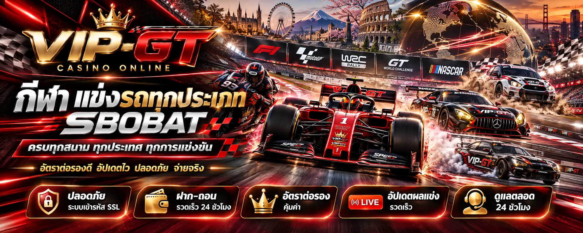 กีฬาแข่งรถทุกประเภท รถแข่งและการแข่งขันมอเตอร์สปอร์ต | VIP-GT