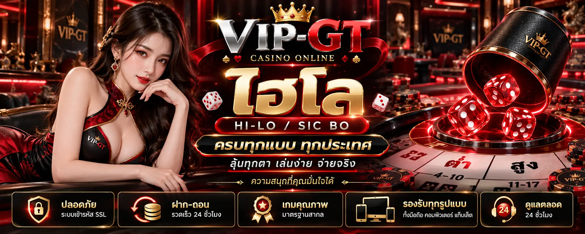 ไฮโล ลูกเต๋าและกติกาการเล่นเกมพื้นฐาน | VIP-GT
